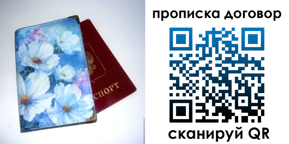 прописка в Торопеце