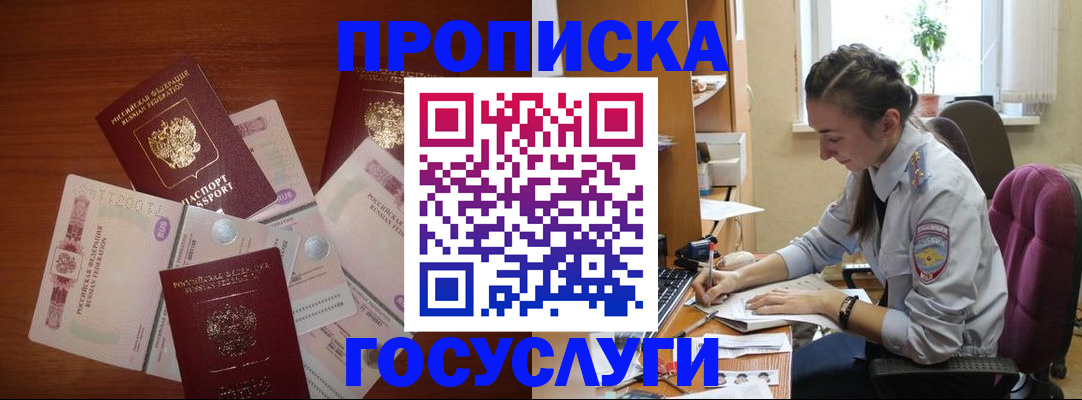 прописка в Торопеце