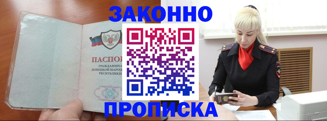 прописка паспорт в Торопеце