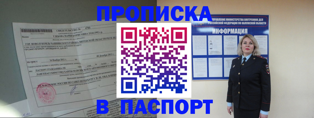 временная прописка в Торопеце