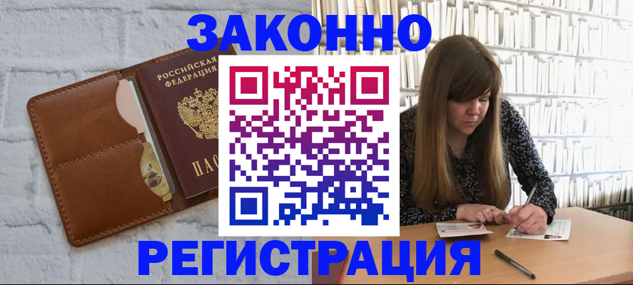 временная регистрация законно в Торопеце