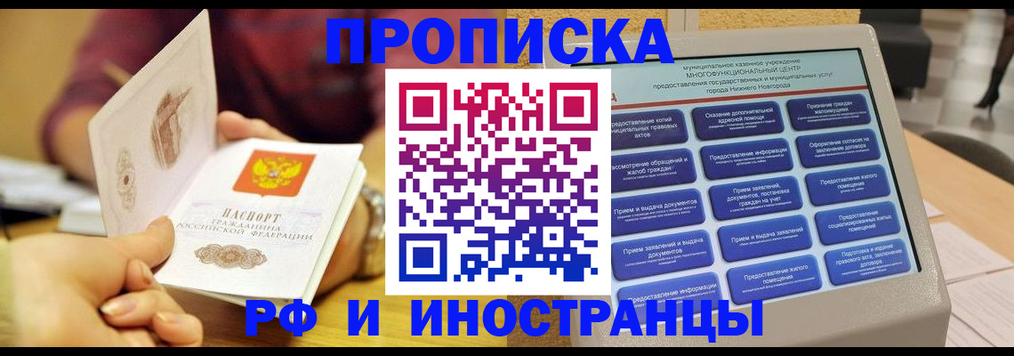 временная прописка в Торопеце